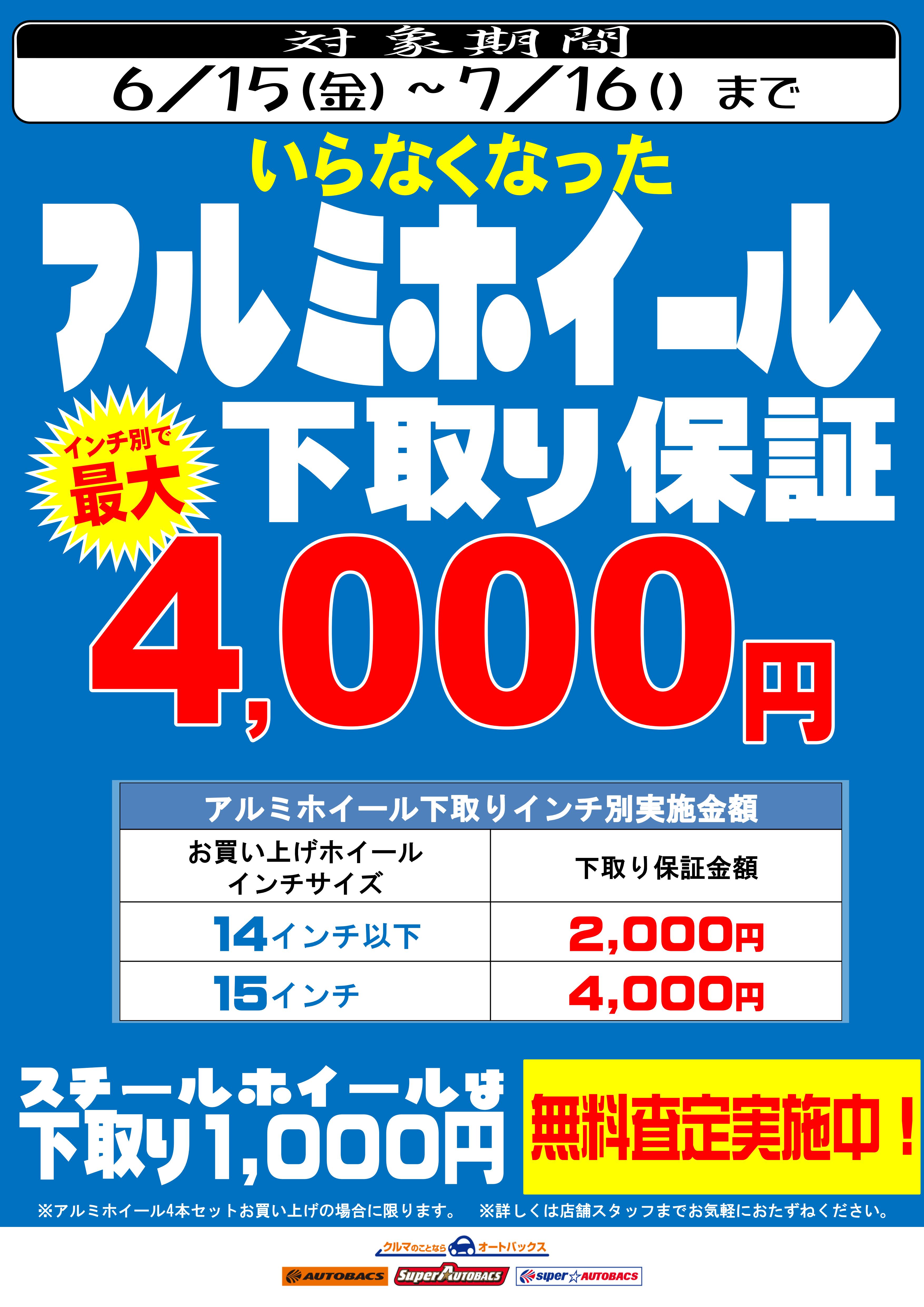 イベント キャンペーン 北日本オートバックス