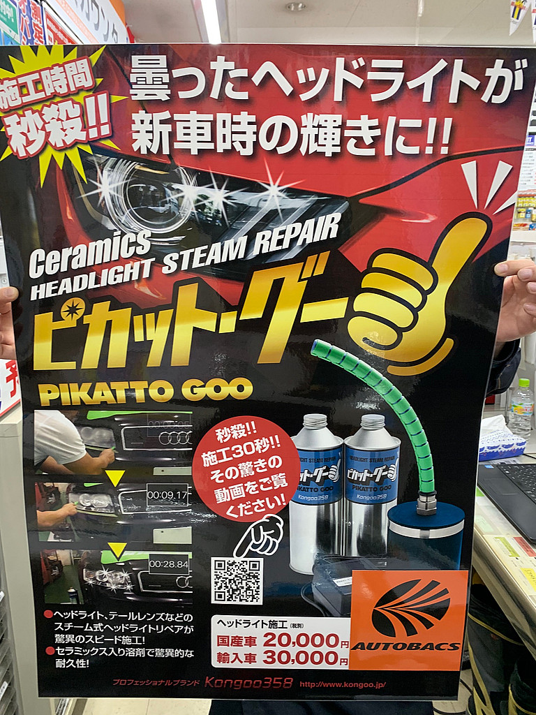 商品情報 北日本オートバックス