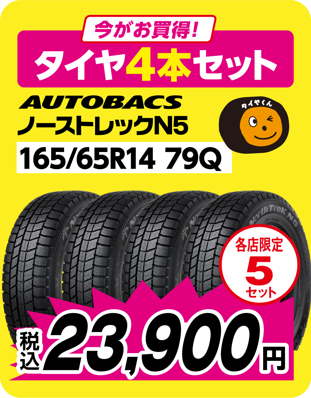 夏タイヤ4本セット ノーストレックN3i 195/65R15