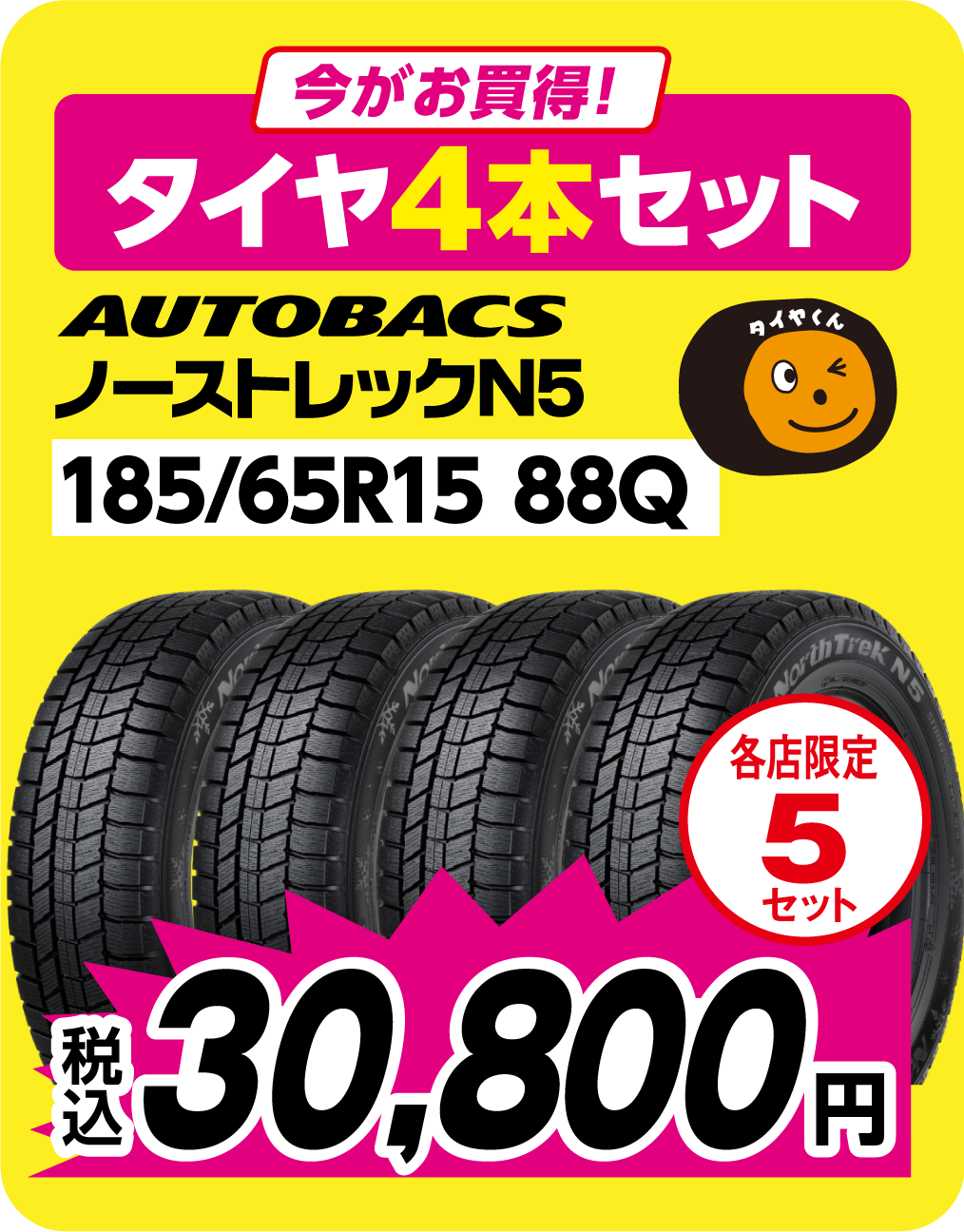 タイヤ4本セット ノーストレックN5 185/65R15