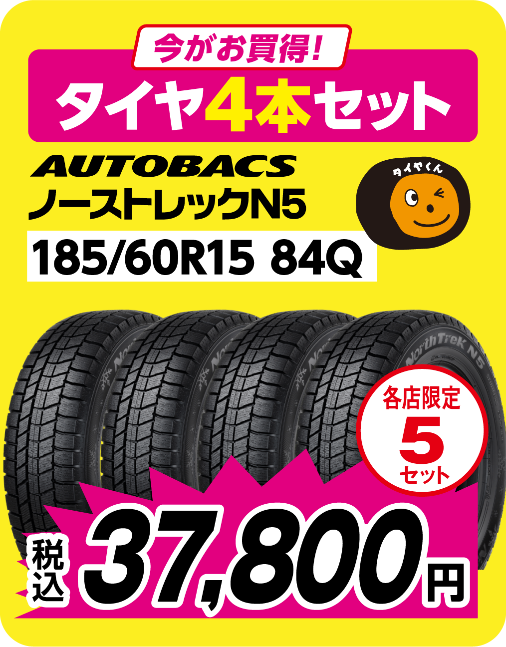 タイヤ4本セット ノーストレックN5 185/60R15