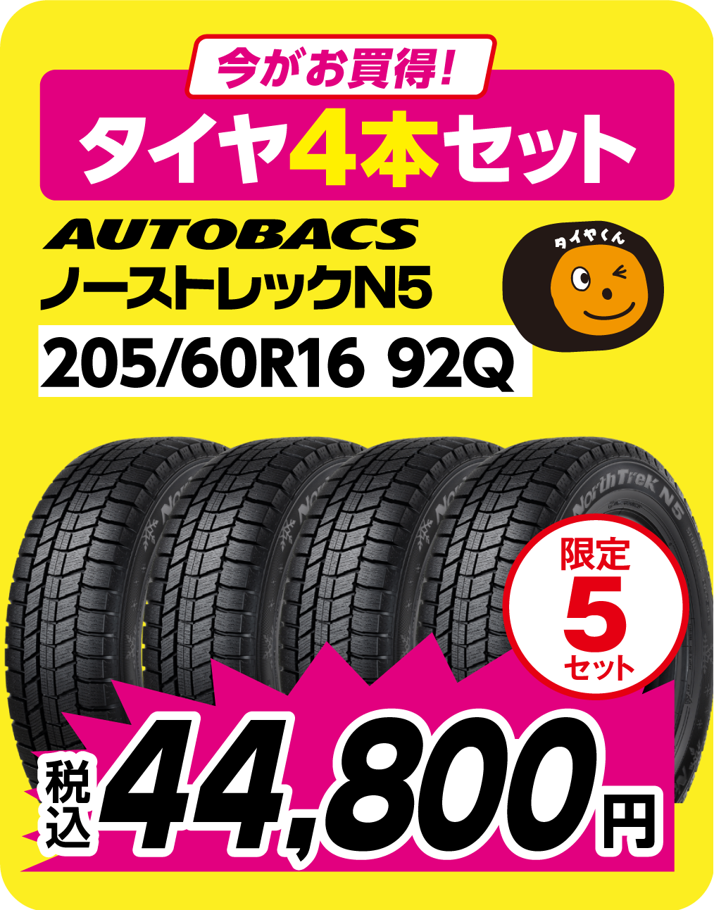 タイヤ4本セット ノーストレックN5 205/60R16