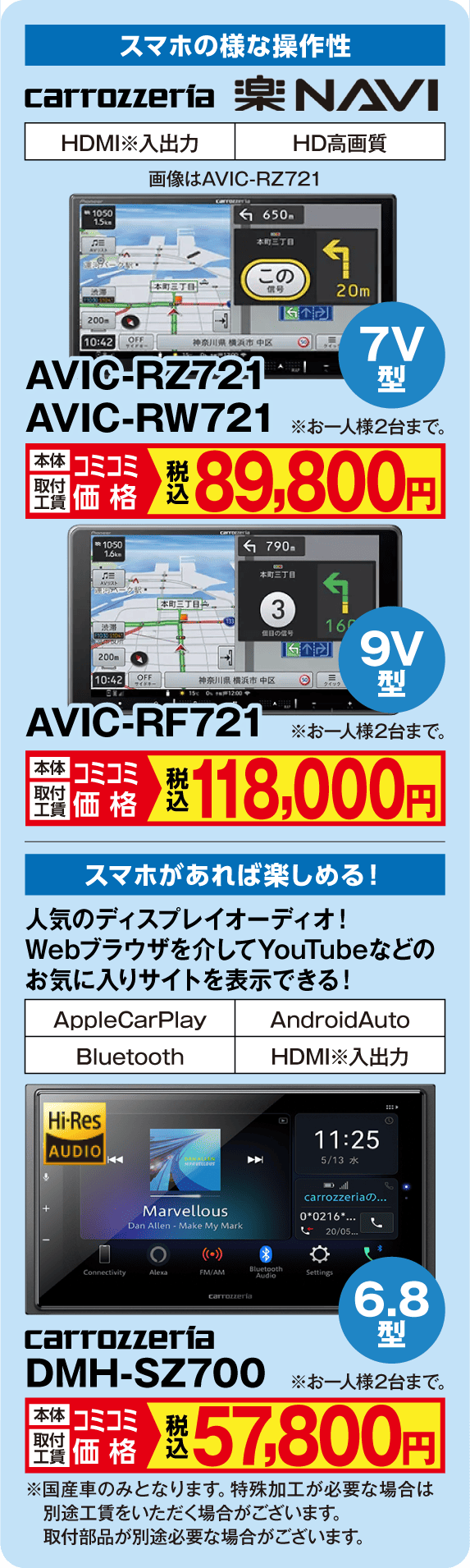 MDV-S711HD/Wのコミコミ価格画像、DMH-SZ700のコミコミ価格画像