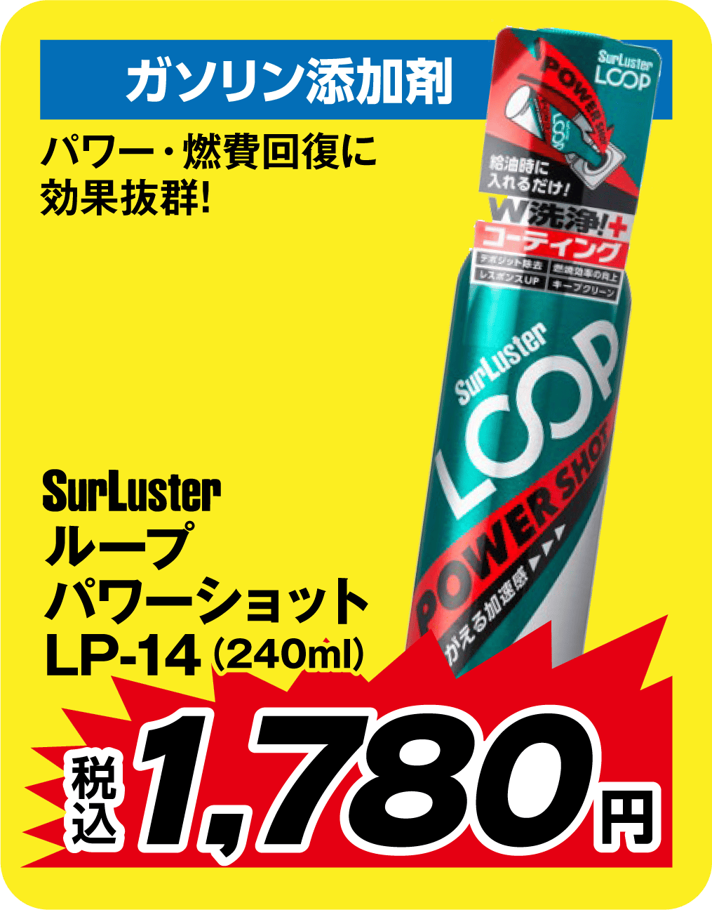 SurLuster ループパワーショットLP-14