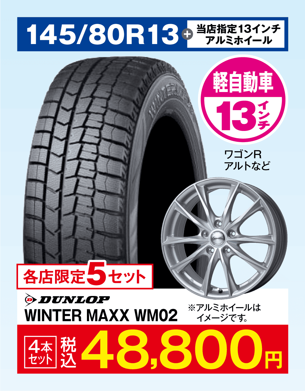 当店指定アルミホイール＋YOKOHAMAアイスガードIG91 145/80R13