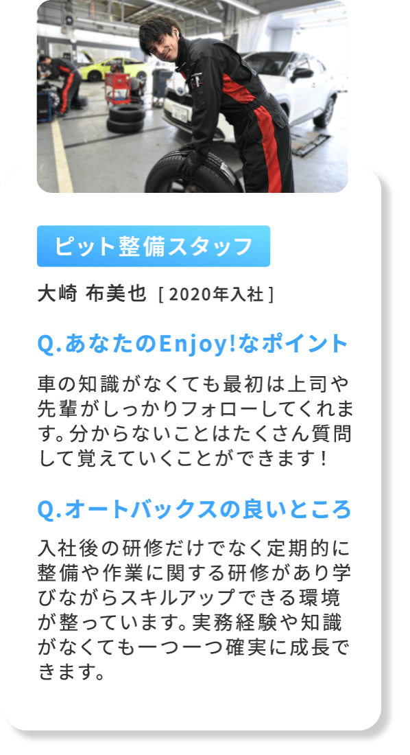 北日本オートバックスで働くスタッフ：1