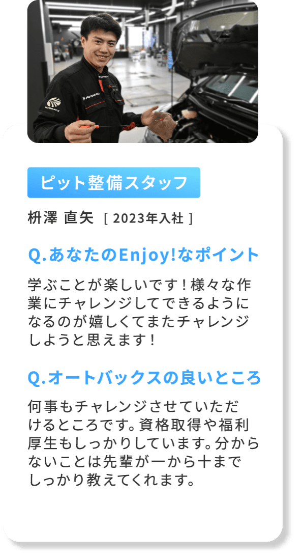 北日本オートバックスで働くスタッフ：2