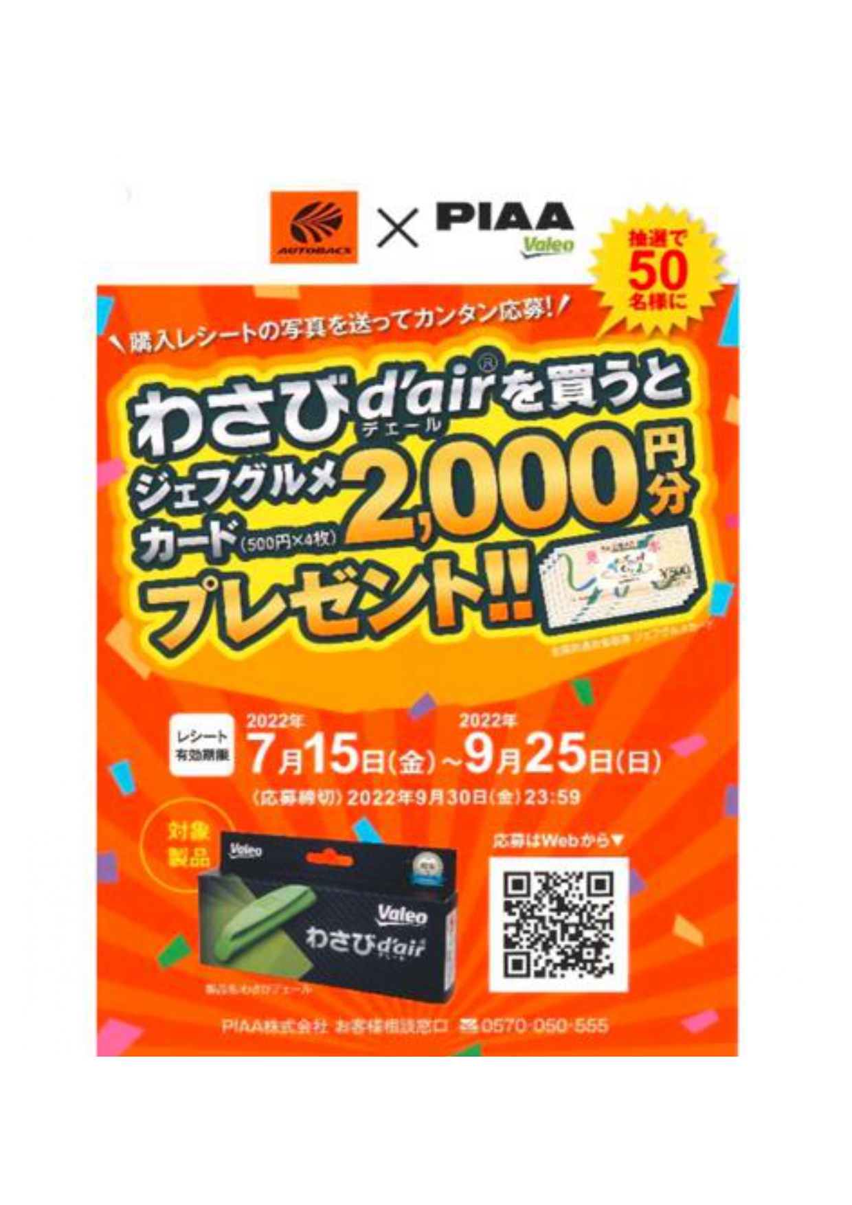 エアコンフィルターに挟むだけ 強力抗菌でカビを寄せ付けない 北日本オートバックス