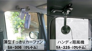 夏のドライブ必需品 日差し 暑さ対策グッズ 北日本オートバックス