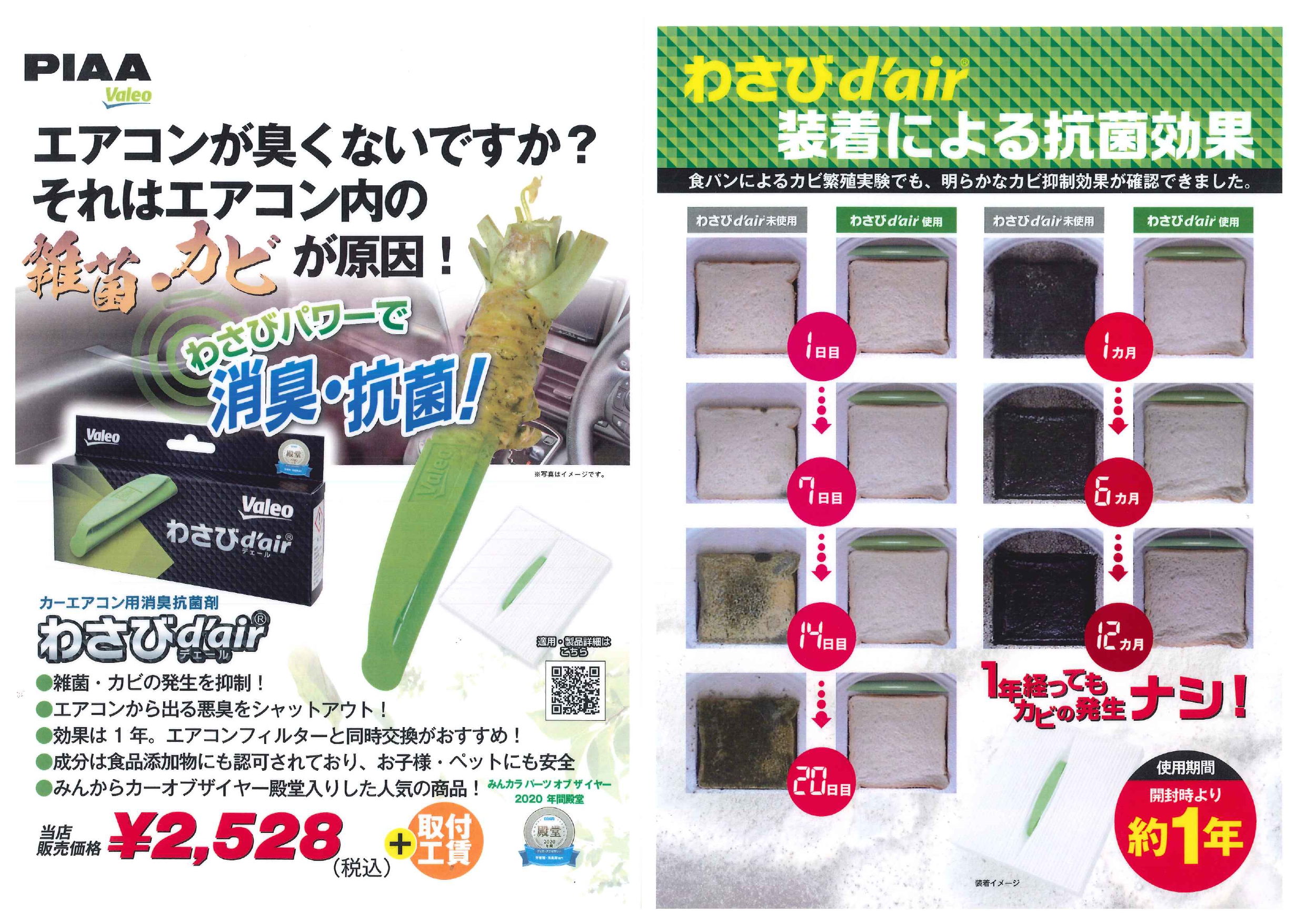 カーエアコンのお悩みご相談ください 北日本オートバックス
