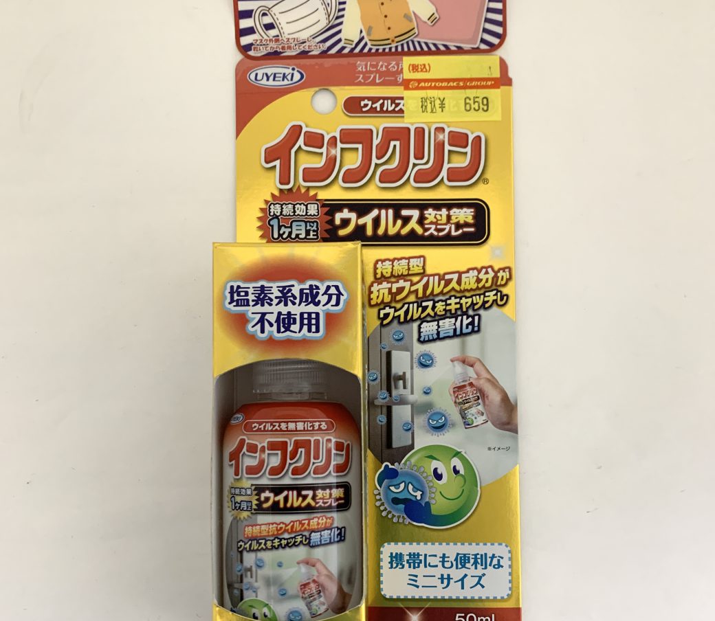 ｳｴｷ ｲﾝﾌｸﾘﾝ ｳｲﾙｽ対策ｽﾌﾟﾚｰ 携帯ｻｲｽﾞ 50ml