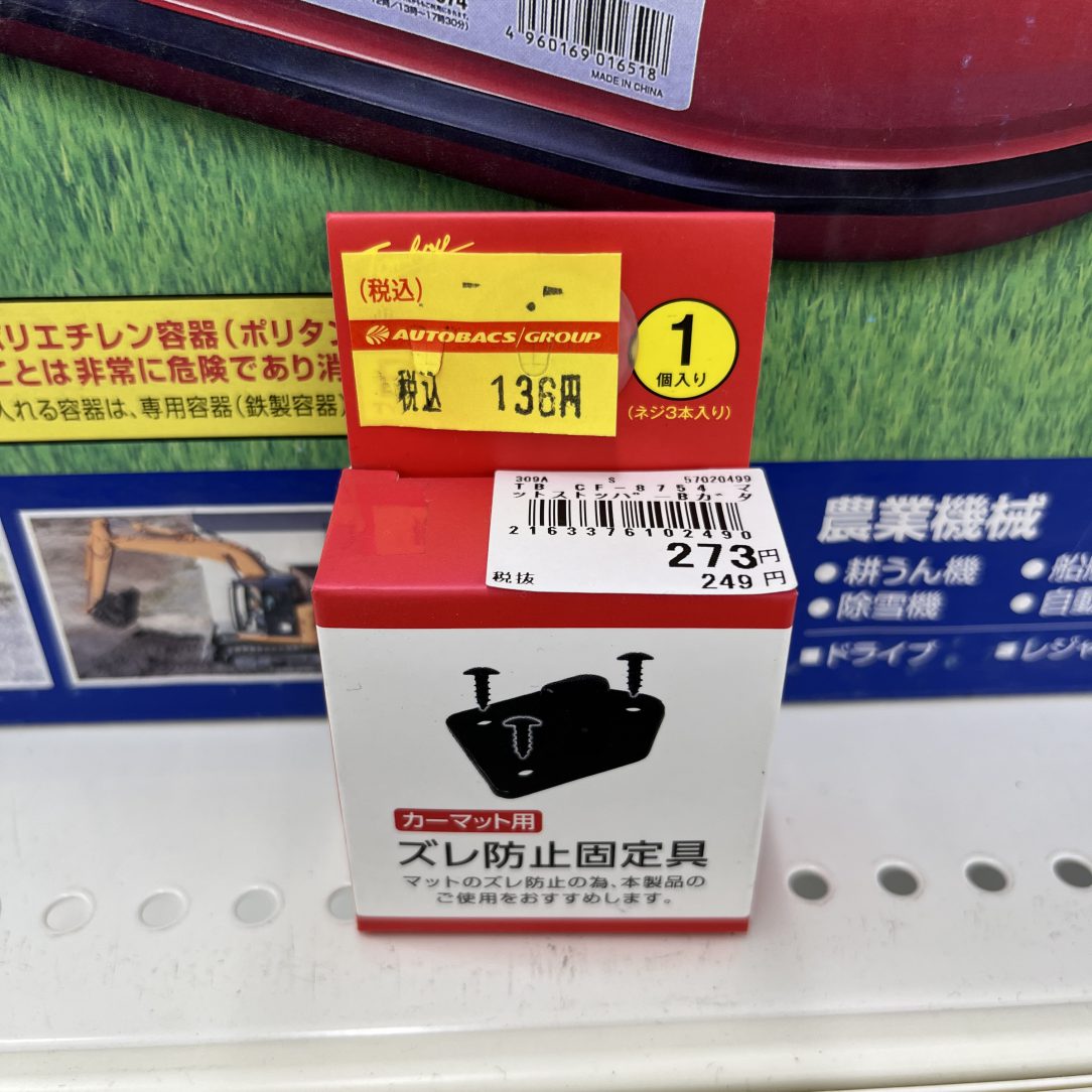 錦産業 CF-8754 ﾏｯﾄ ｽﾄｯﾊﾟｰ B型