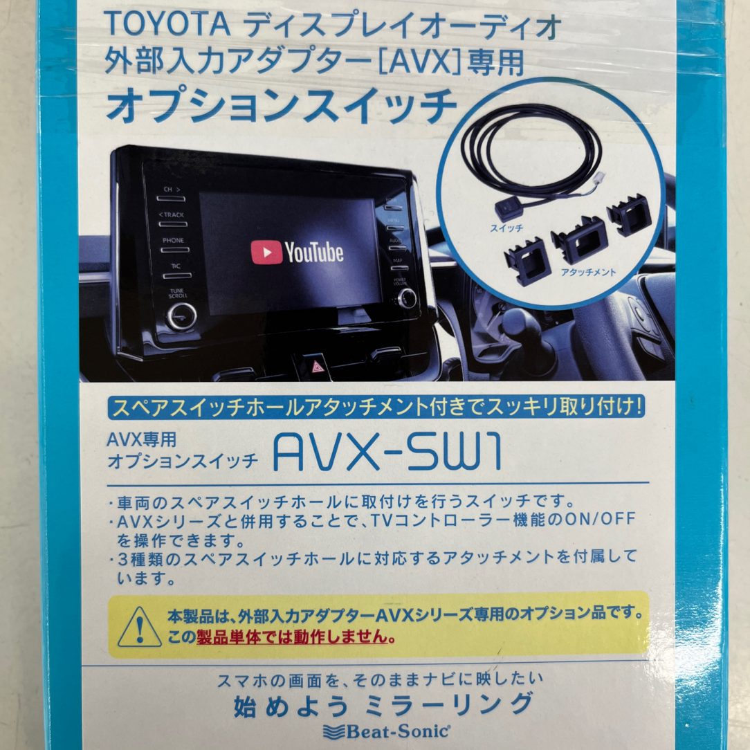 ﾋﾞｰﾄｿﾆｯｸ AVX-SW1 AVX用ｽｲｯﾁ