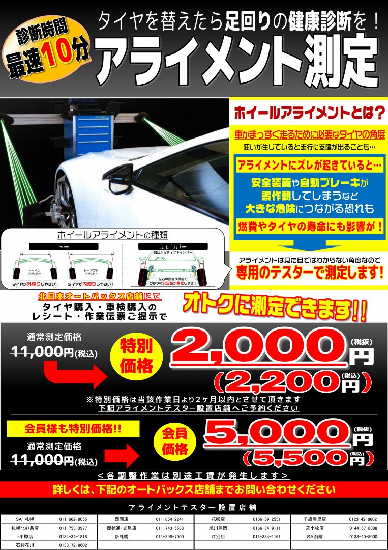 クルマの アライメント 気にしてみませんか 北日本オートバックス