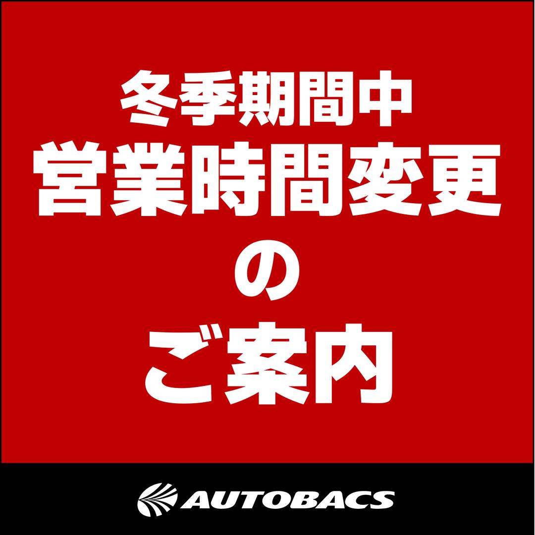 【12月以降の日祝営業時間変更のお知らせ】