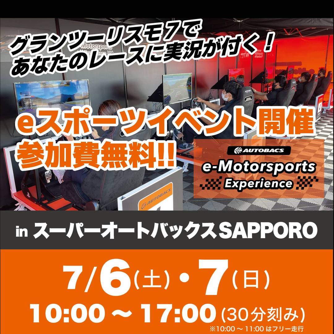 【7/6～7 イベント開催】eMotorsports Experience開催！【GT7】｜北日本オートバックス