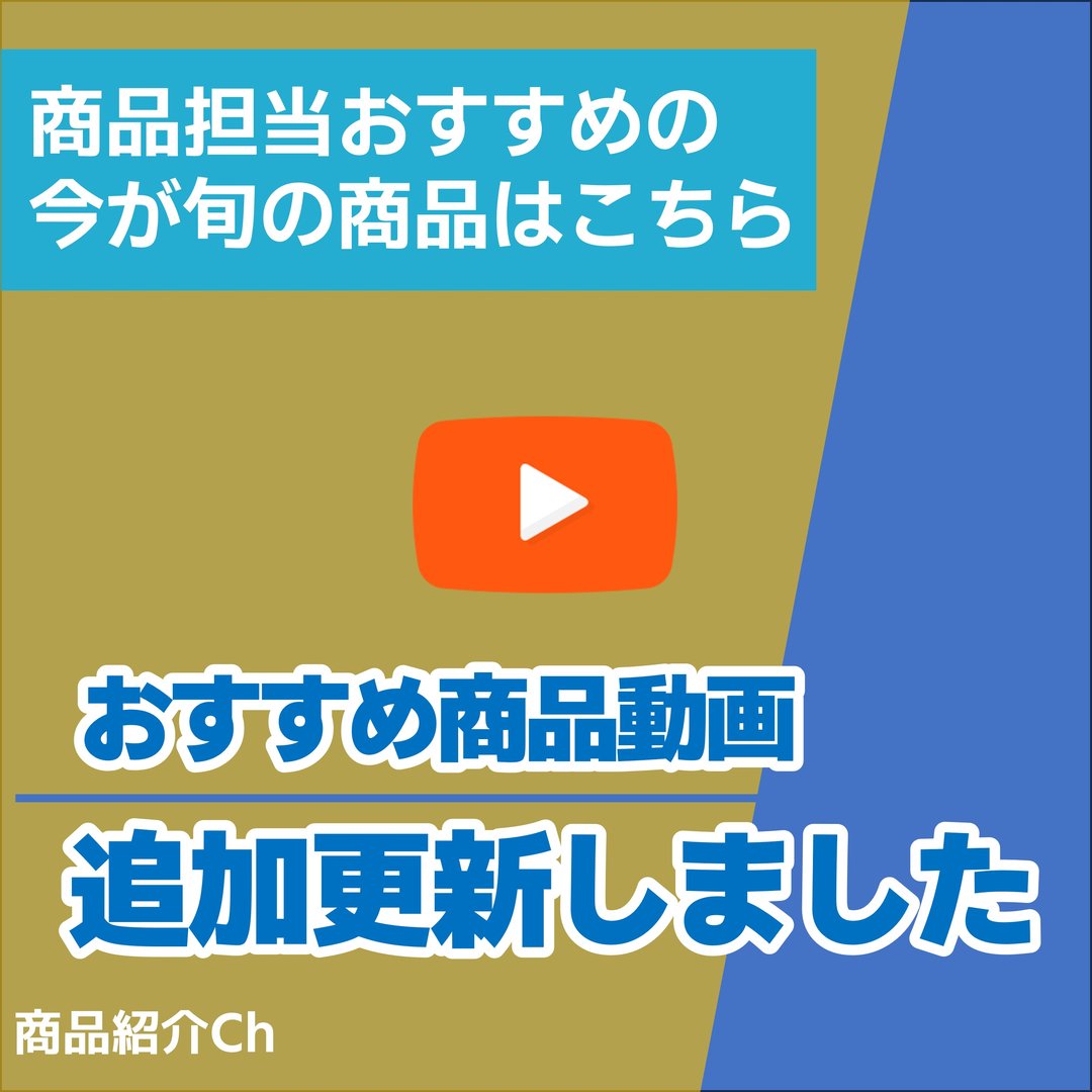 『動画チャンネル』商品動画更新しました