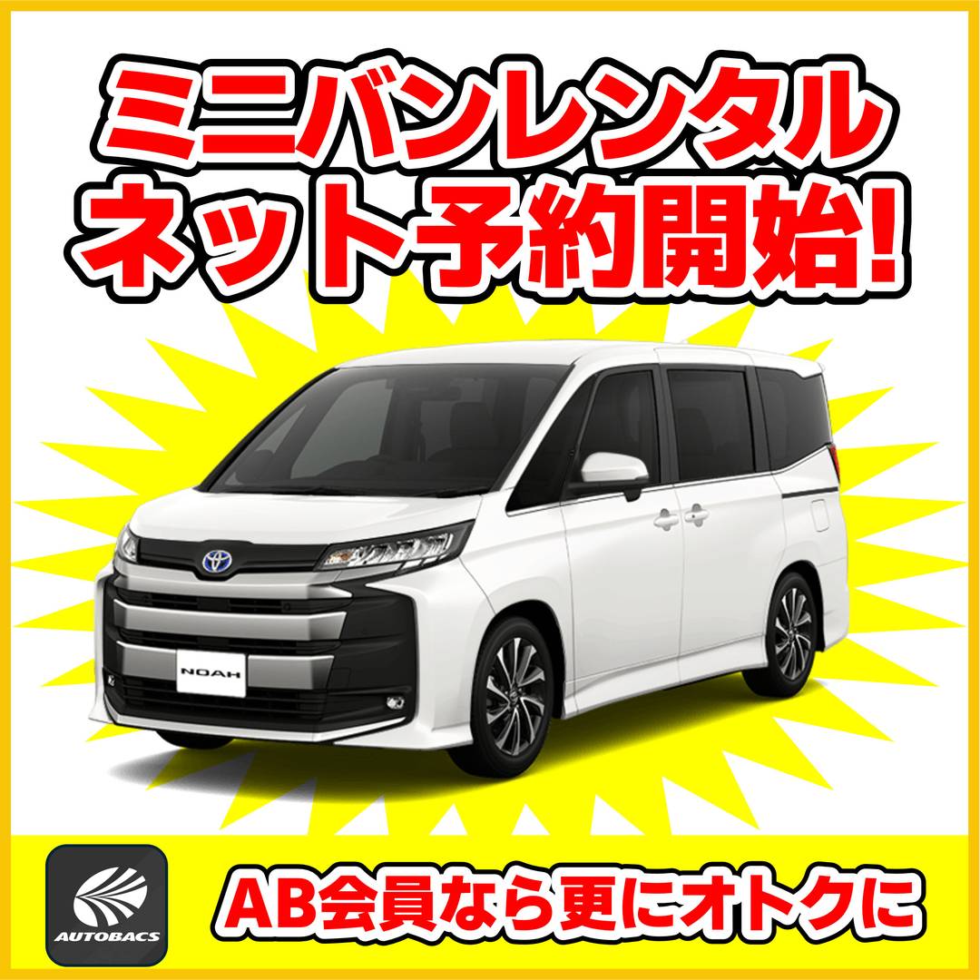 レンタカーWEB予約スタート