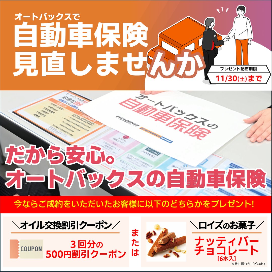 【11/30(土)まで】自動車保険ご成約キャンペーン実施中