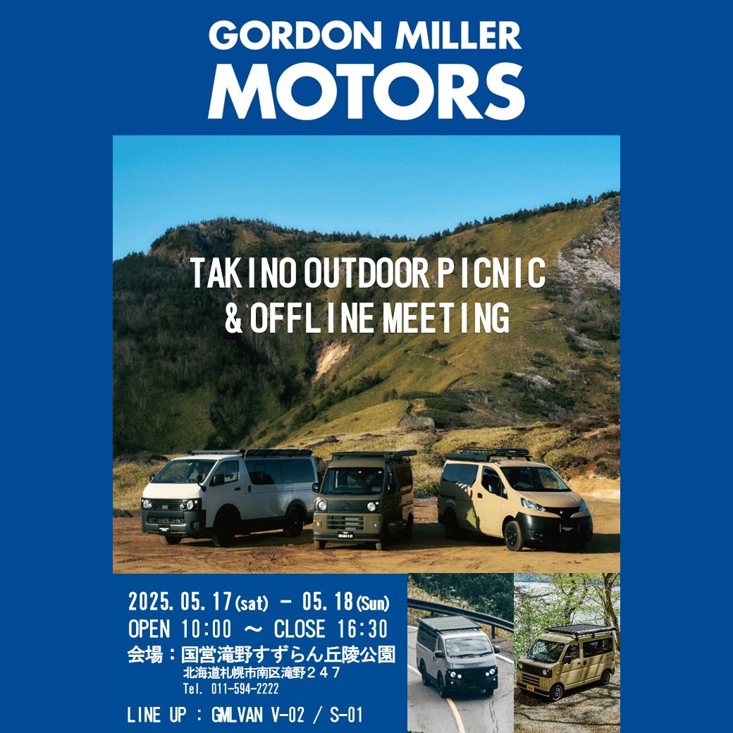 【イベント開催!】GORDON MILLER MOTORS / OFFLINE MEETING【5/17～18】