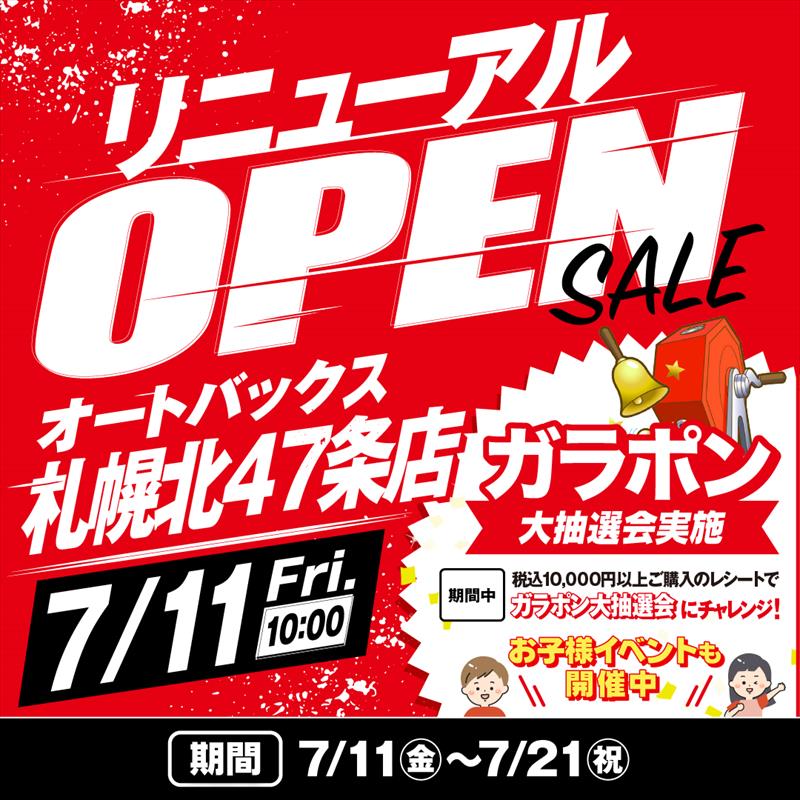 【札幌北47条店・改装リニューアルに伴い閉店中】