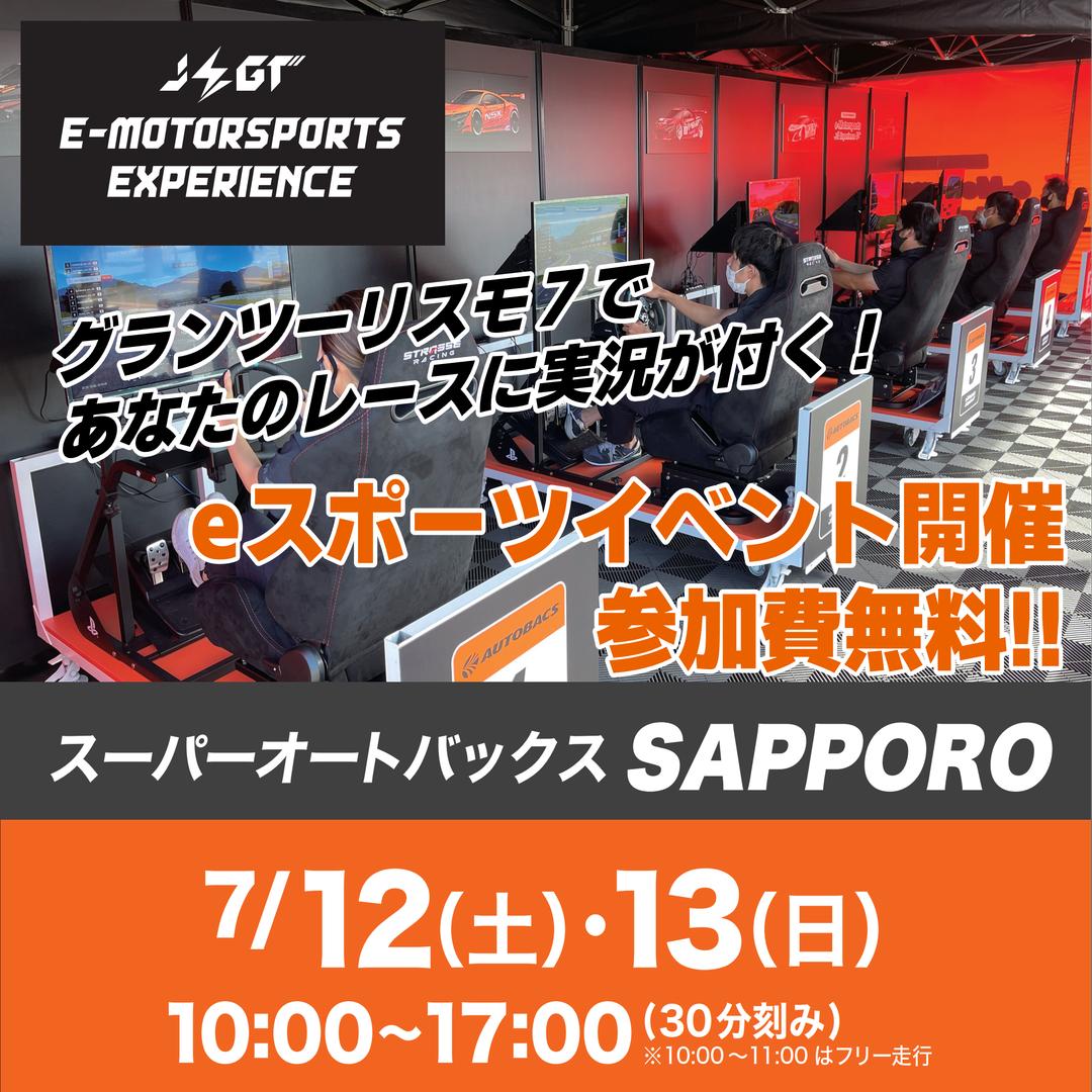 【7/12～13 イベント開催】JEGT E-MOTORSPORTS EXPERIENCE 開催！【GT7】