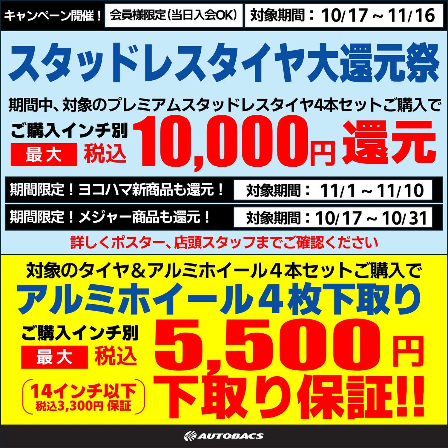 【10/17～より】スタッドレスタイヤ大還元祭＆アルミホイル下取り保証企画開始!!