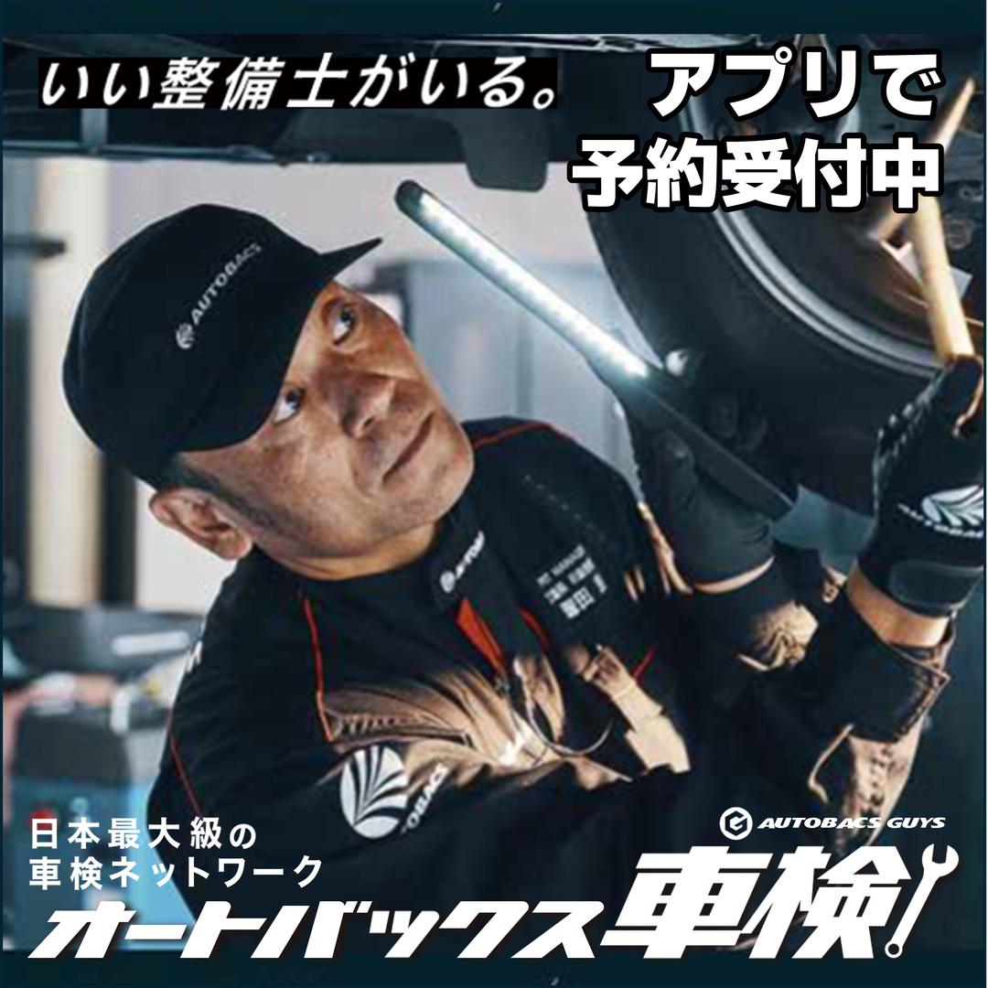 【車検】３ヶ月前までの予約でお得！