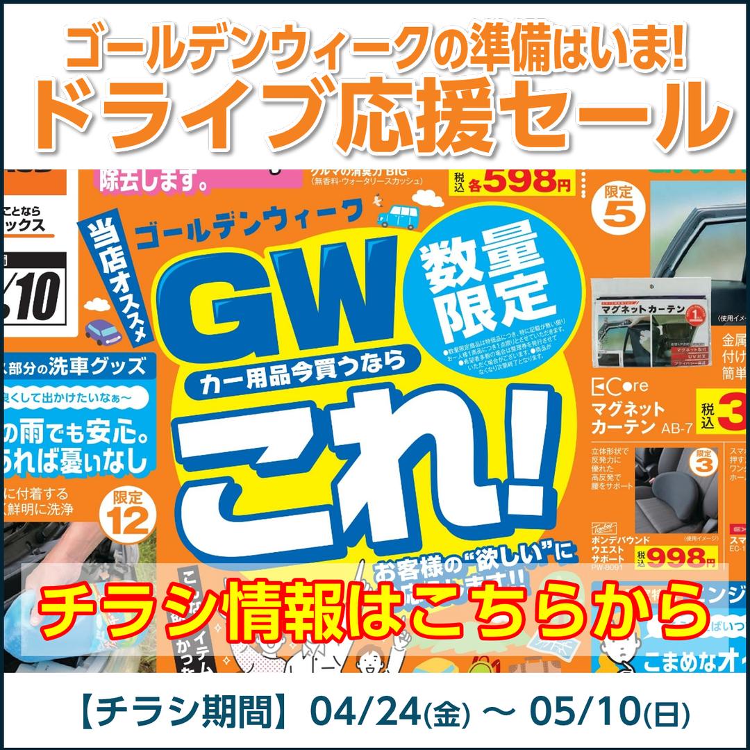 【春の大還元祭】タイヤ・ホイール・ドラレコ大還元祭【3/6～5/10まで】_2