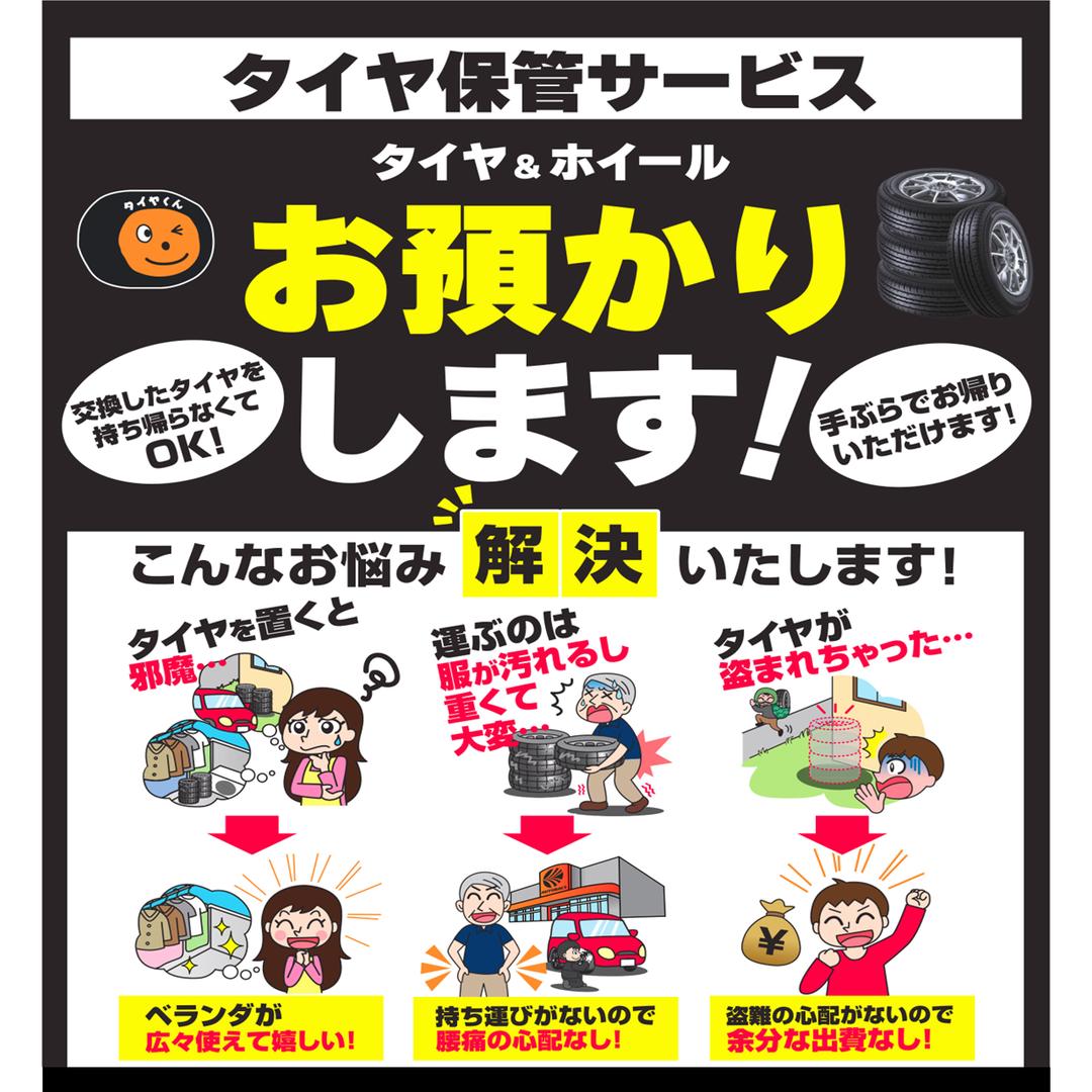 【全店実施】タイヤ保管サービス行っています！