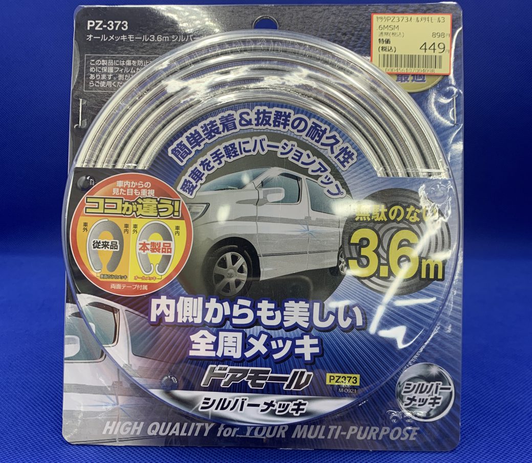 ﾔｯｸ ｵｰﾙﾒｯｷﾓｰﾙ 3.6m PZ373