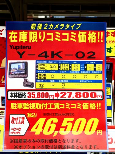 在庫限りのドラレコ紹介2】｜北日本オートバックス