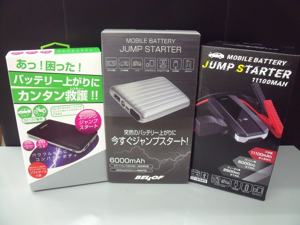 ジャンプスターター - メンテナンス用品